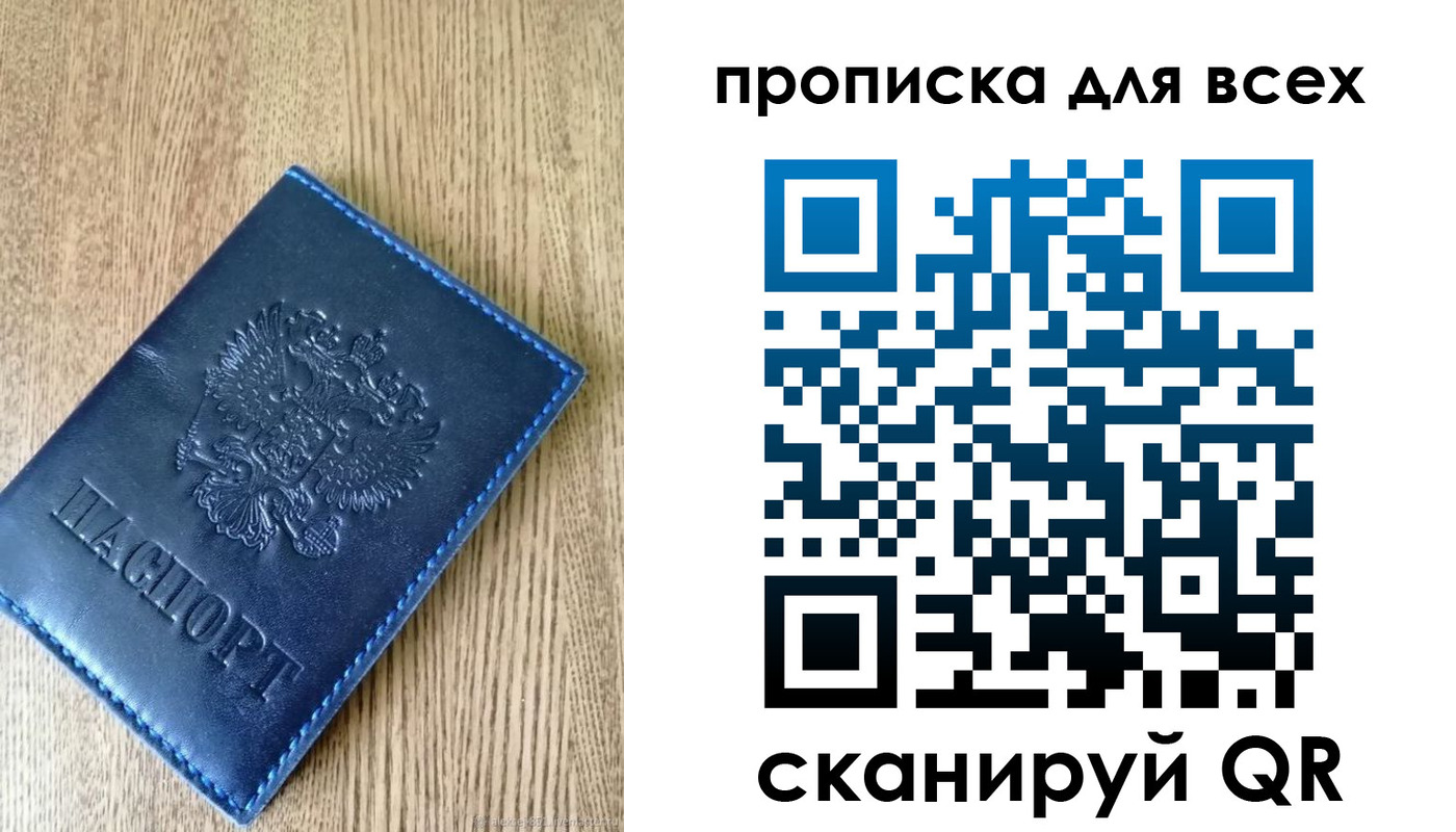 прописка ребенка в Мурманской области