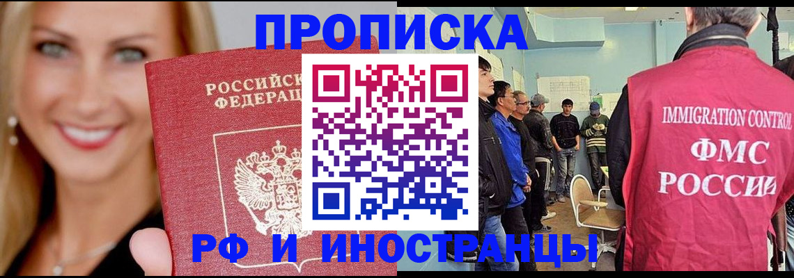 прописка штамп в Мурманской области