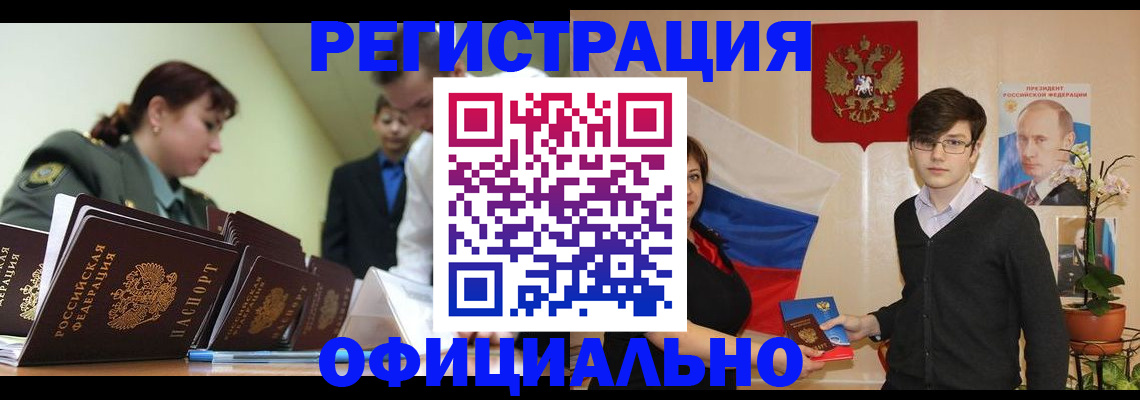 прописка в квартире в Мурманской области