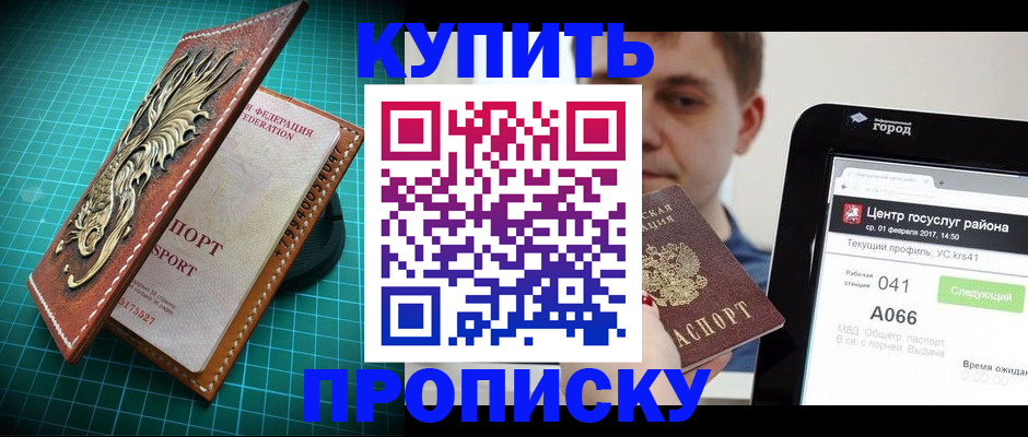 прописка регистрация в Мурманской области