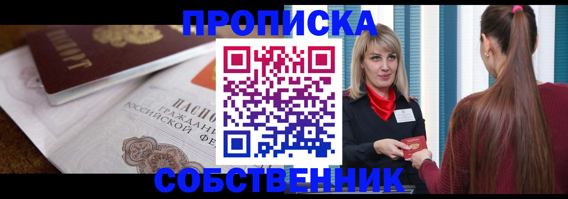временная регистрация недорого в Мурманской области