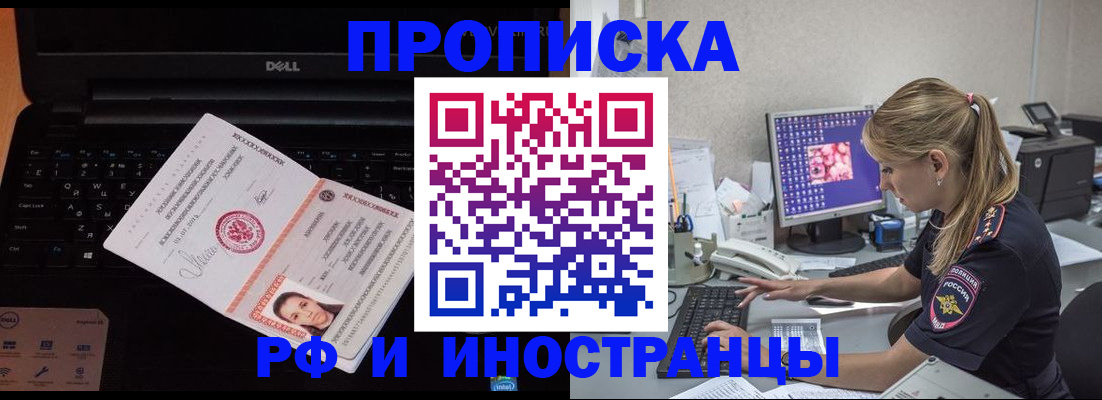 временная регистрация в квартире в Мурманской области